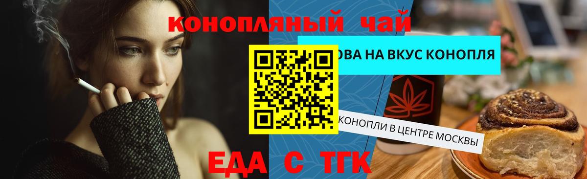 Курчатов  Печенье с ТГК марихуана  Вход с VPN 