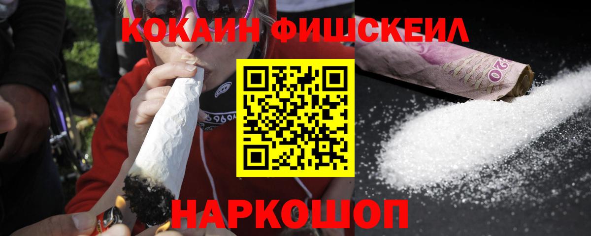 Cocaine FishScale Курчатов