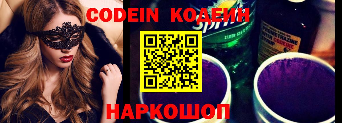 Кодеиновый сироп Lean Purple Drank Курчатов