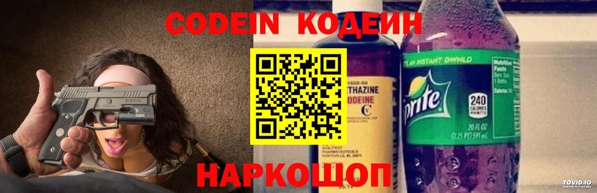 Курчатов  Кодеиновый сироп Lean Purple Drank  Вход с VPN  Кодеин Purple Drank 