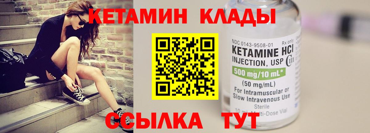 Кетамин VHQ  Вход с VPN  Курчатов 